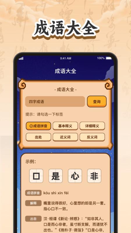 乐猜成语app官方版