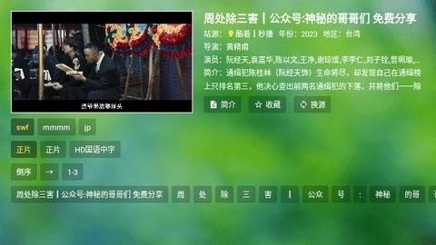 盒子迷TV软件免费版