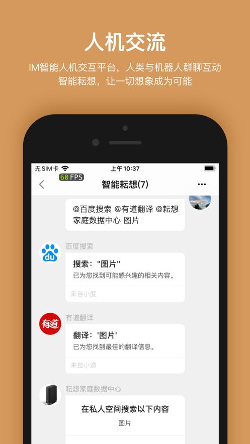 智能耘想数据社交app官方版