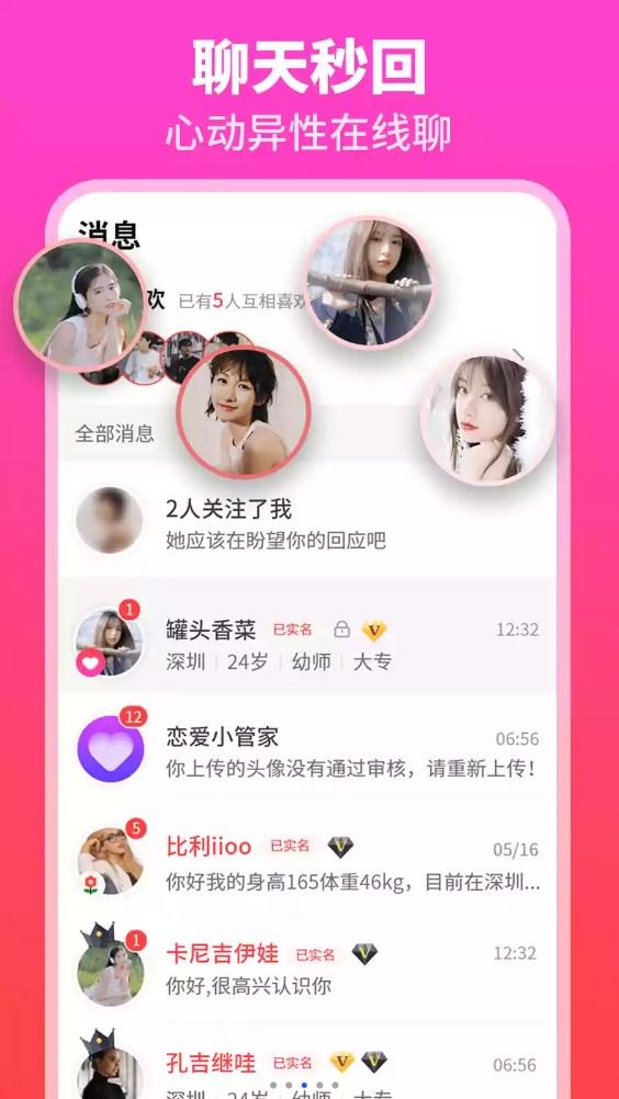 佳偶婚恋交友APP官方版