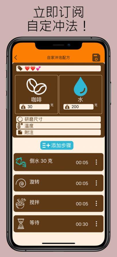 手冲咖啡计时器软件最新版