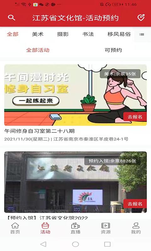 江苏公共文化云平台APP下载官方