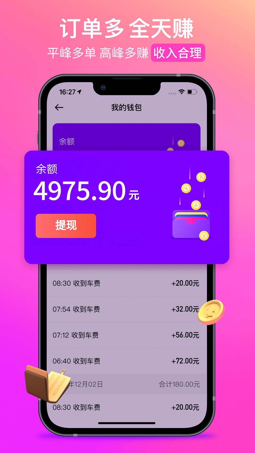 小花猪滴滴出行司机端app