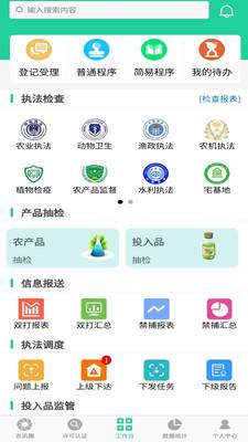 全国农业执法通手机版app