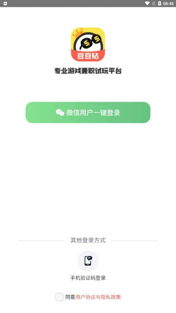 豆豆钻游戏试玩APP官方版