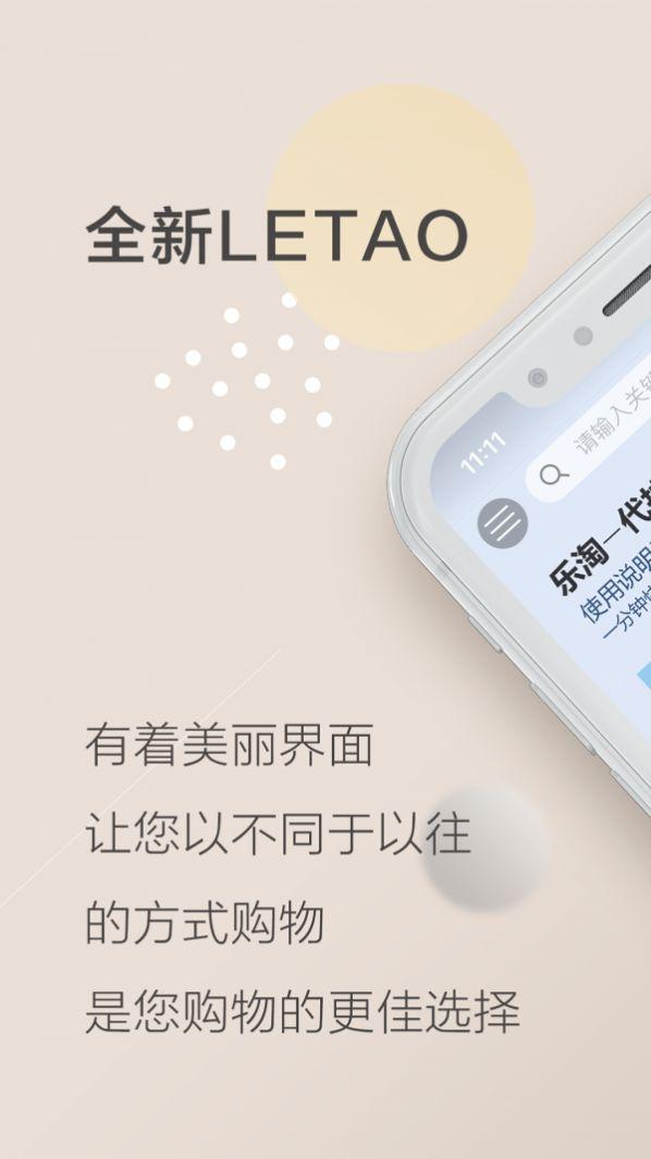 乐淘Letao购物app最新版2024