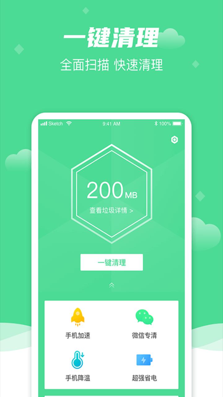 风速清理大师app最新版