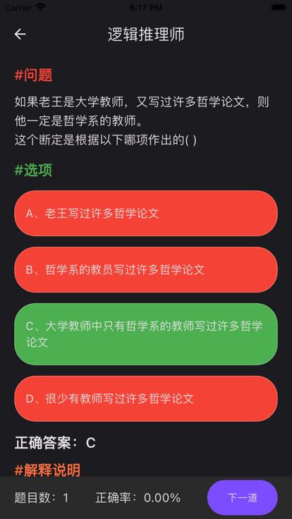 逻辑推理师