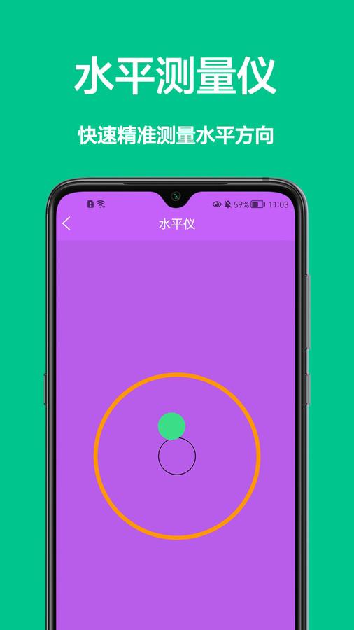 手机测量王软件官方版