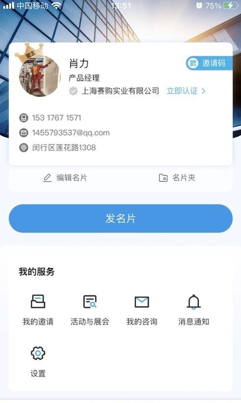 异业连连app官方版