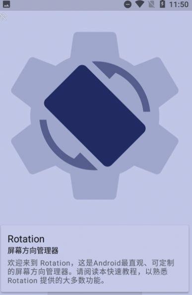 强制横屏软件rotation苹果版下载