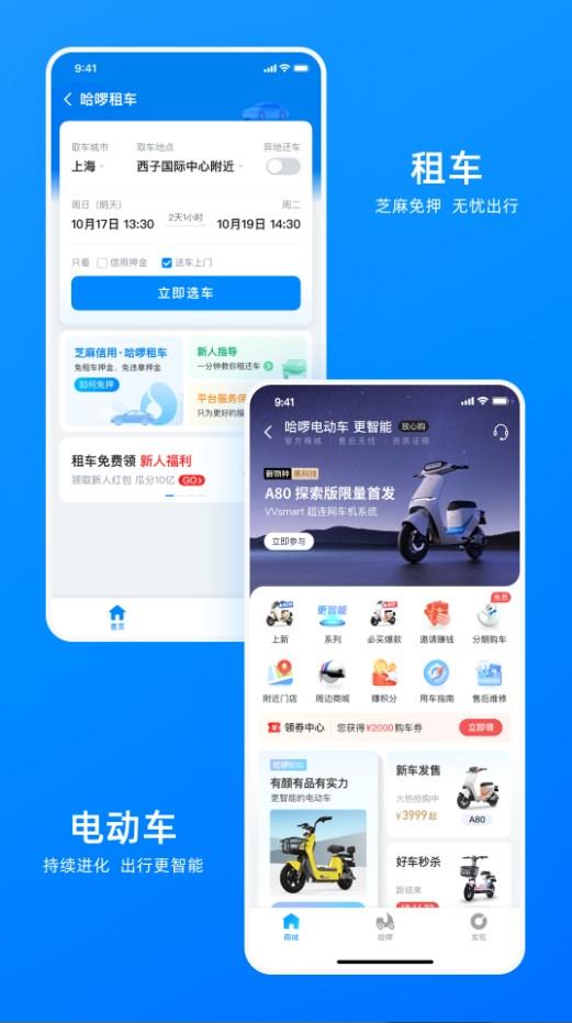 哈啰出行共享单车app下载安装最新版