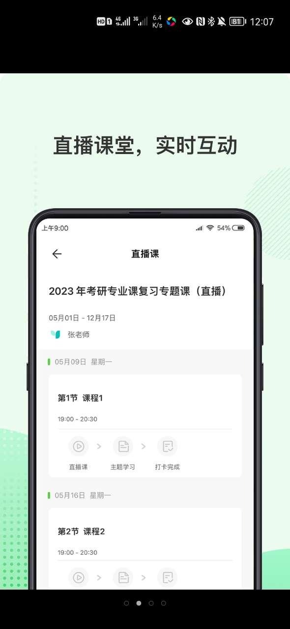 伊课网校app最新版