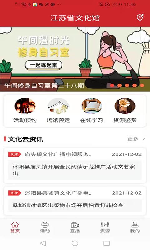 江苏公共文化云平台APP下载官方