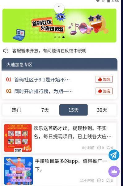 首码社区兼职app红包版