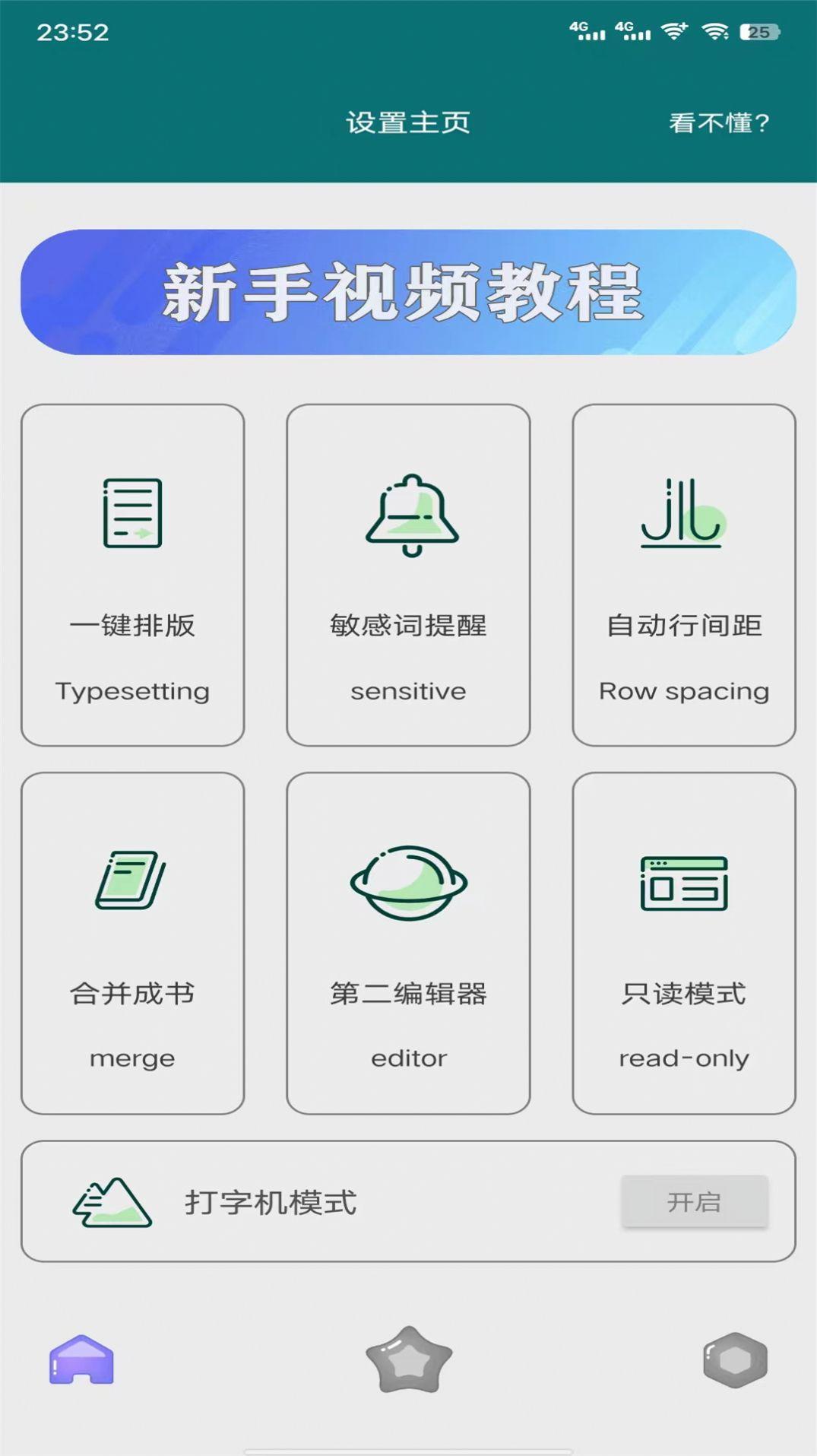 黑叔管家码字助手APP最新版