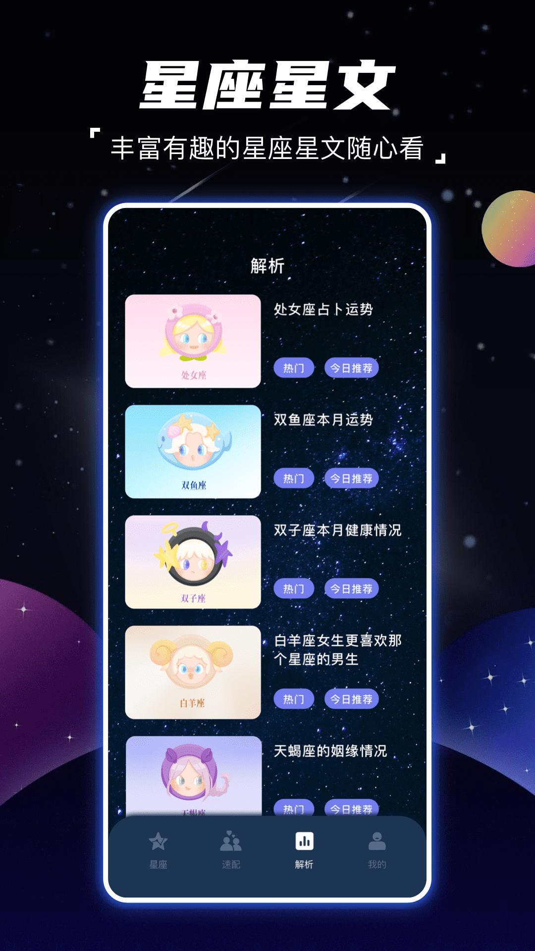 顺年星座软件官方版