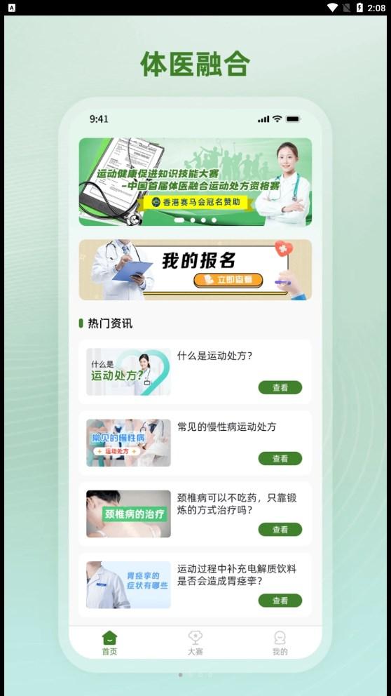 飒动专业版健康知识app官方版