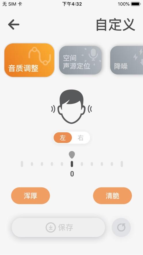 AustarLink助听器工具APP最新版