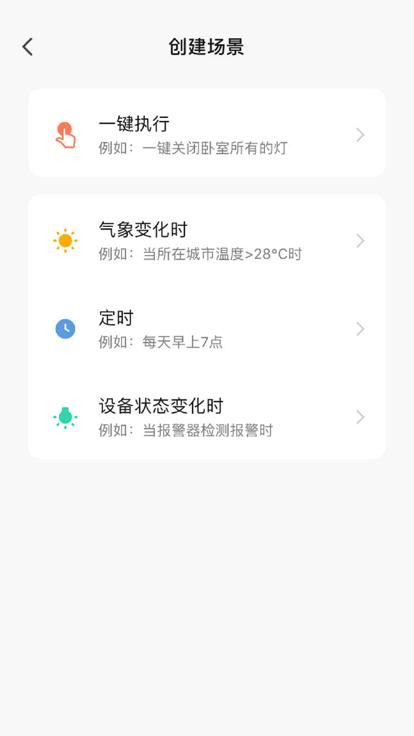 热享生活智能家居APP最新版