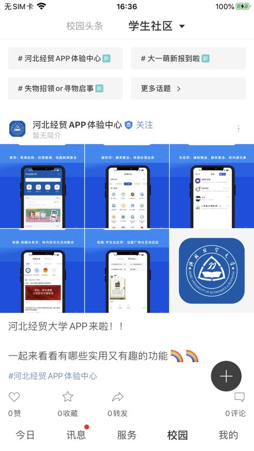 河北经贸大学官方APP下载