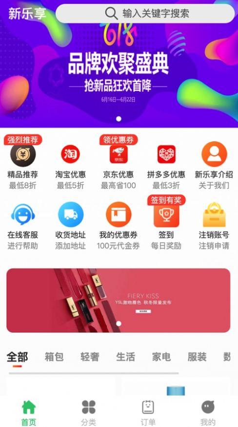 新乐享充话费APP最新版