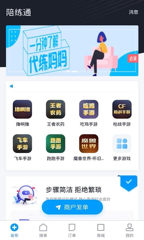 陪练通APP安卓版