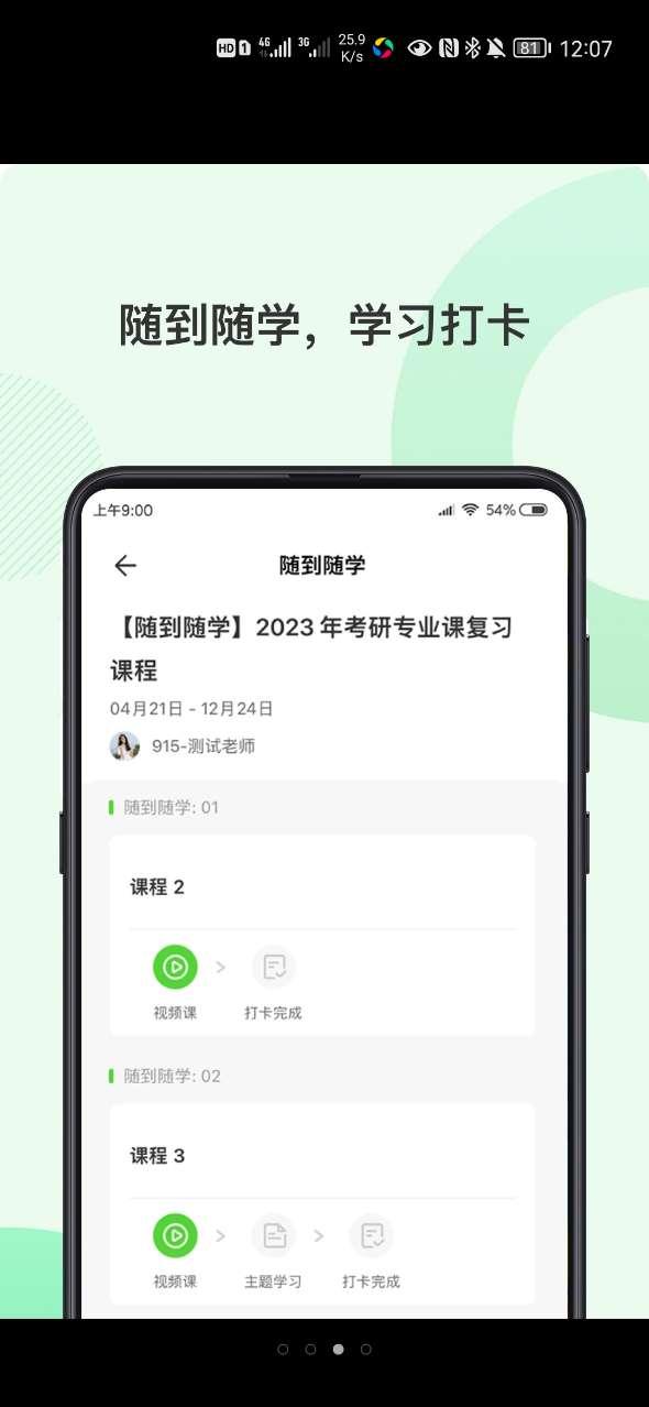 伊课网校app最新版