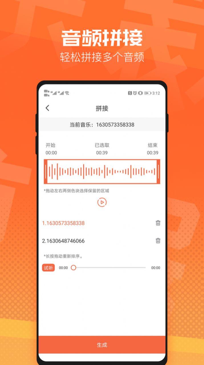 音频裁剪音乐剪辑app手机版