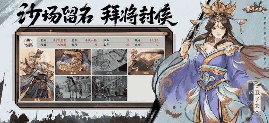 秦皇汉武合纵连横手游官方版