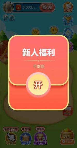 欢乐农场APP下载红包版