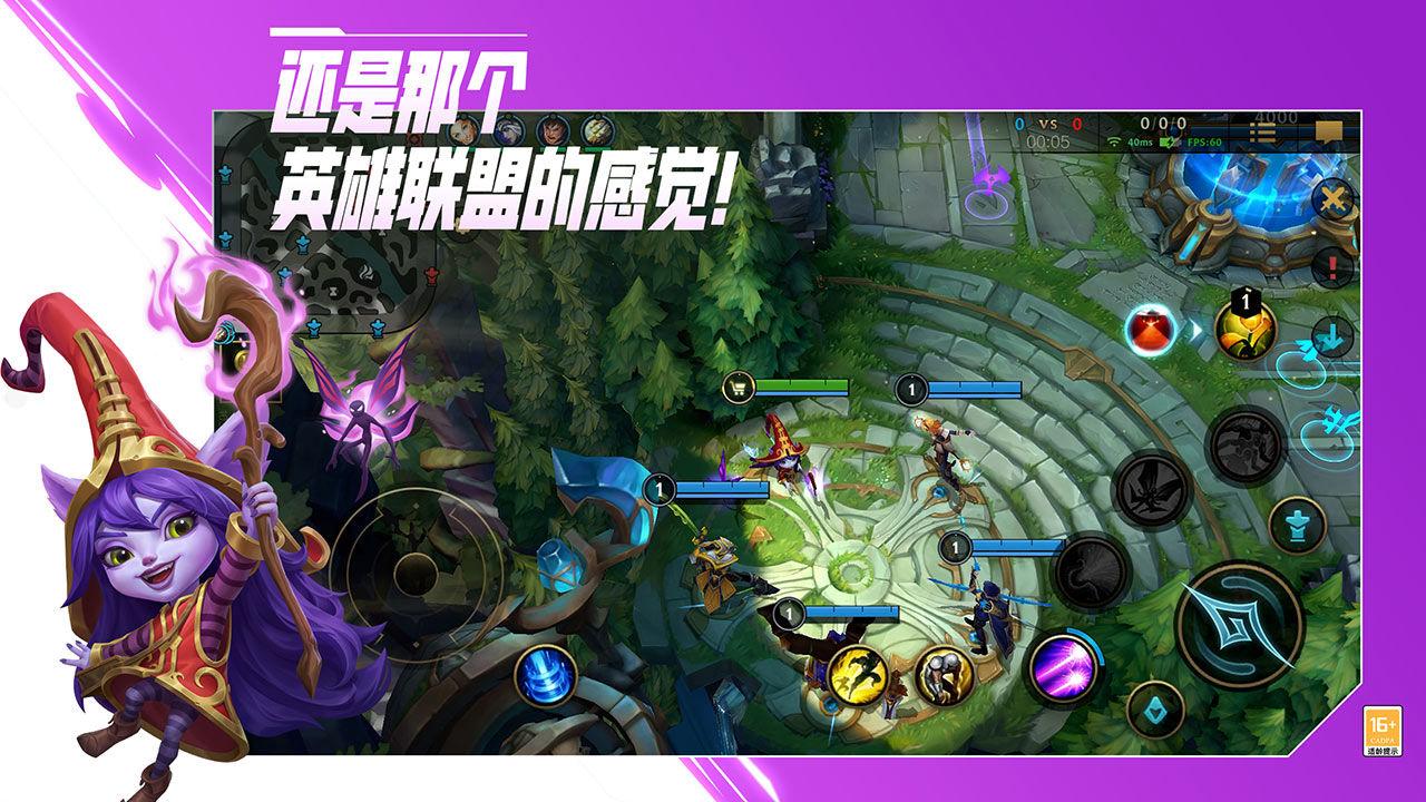 英雄联盟lol手游画质助手APP官方版