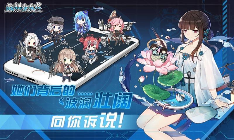 战舰少女r4.11.0大破立绘反和谐ab下载