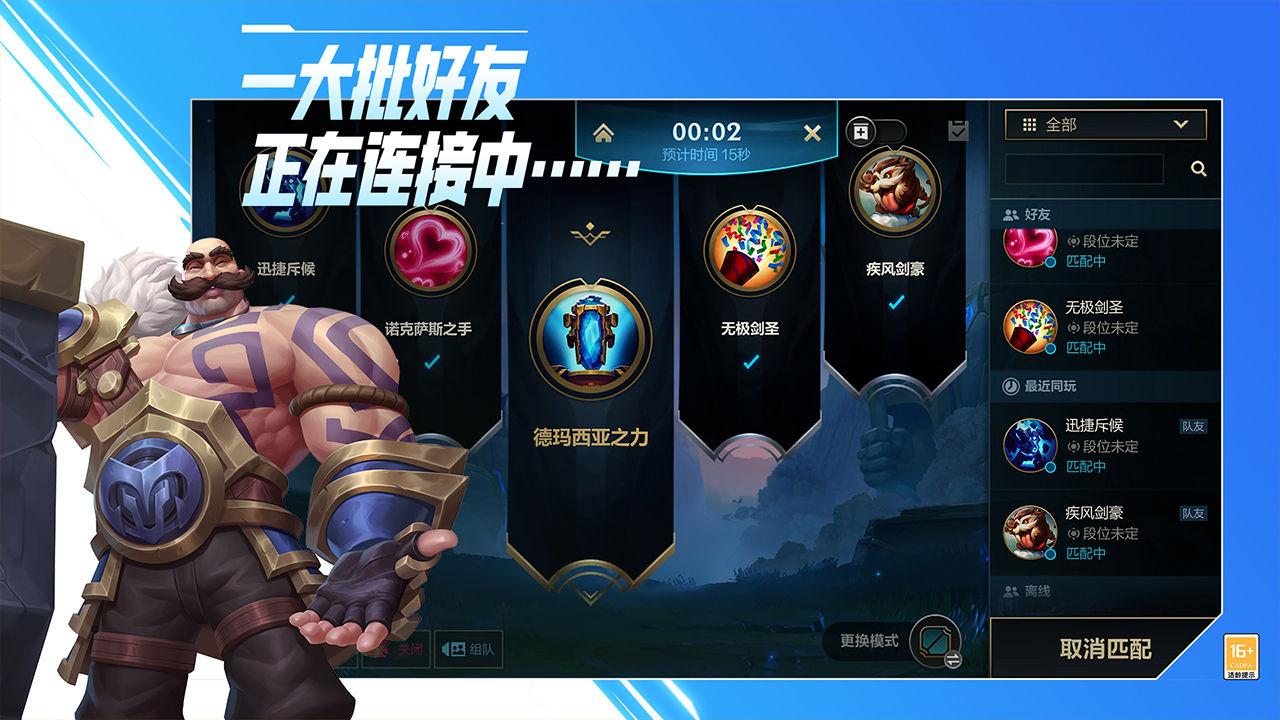 英雄联盟lol手游画质助手APP官方版