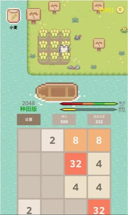 2048种田版