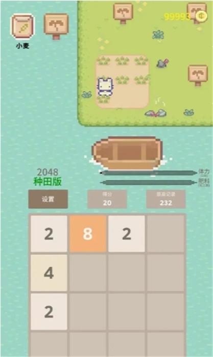 2048种田版