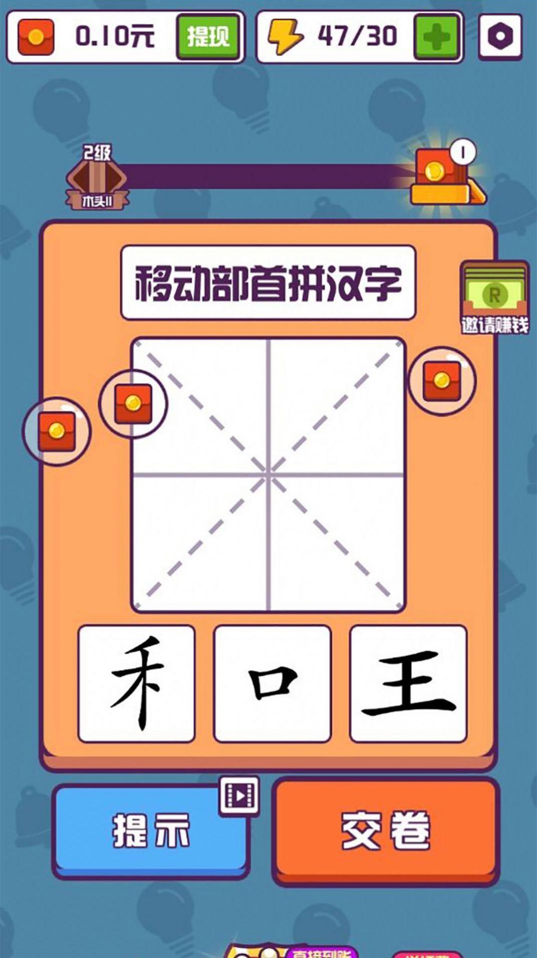 汉字小秀才游戏领红包福利版