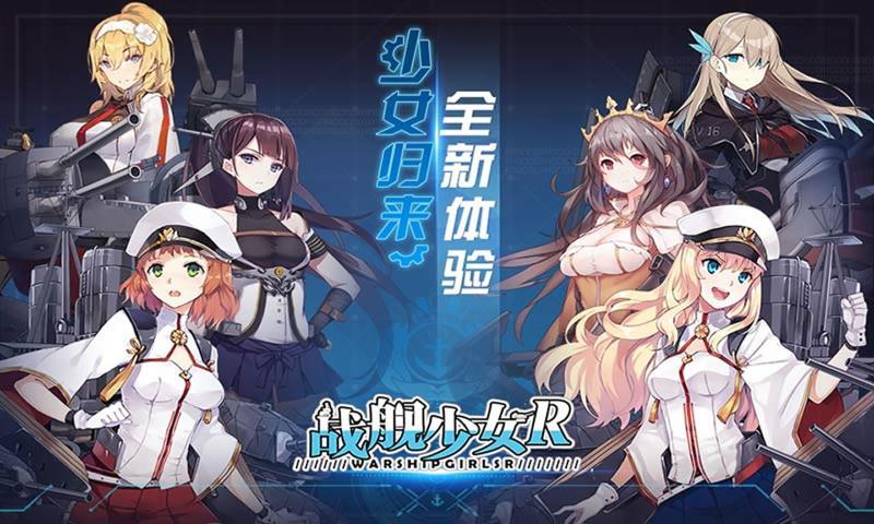 战舰少女r4.11.0大破立绘反和谐ab下载