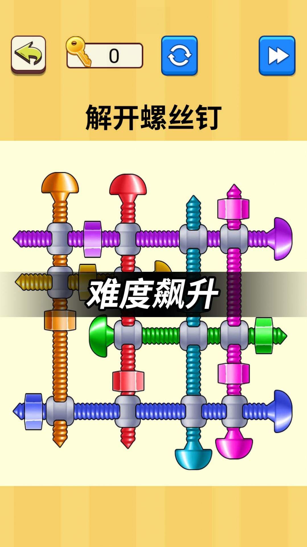 解开螺丝钉游戏官方版