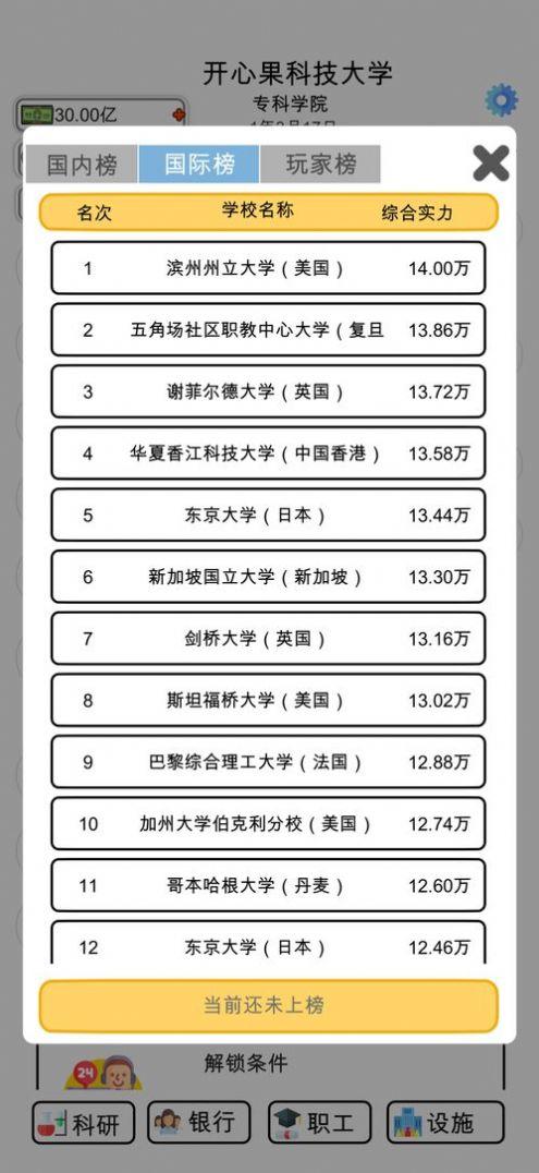 请叫我校长游戏官方版