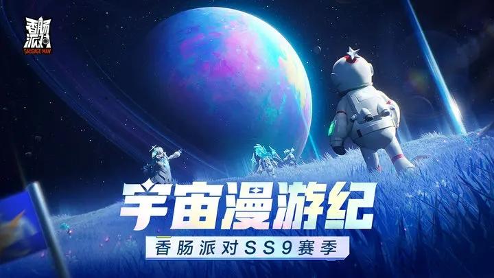 香肠派对15.34正式服ss9赛季下载官方正版