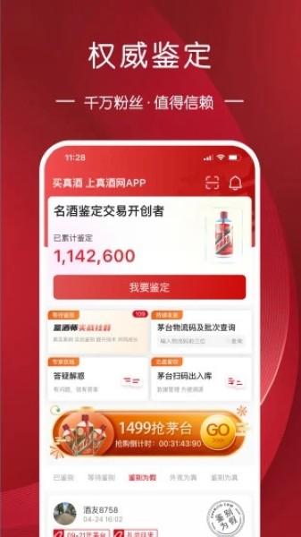 真酒网 最新官方版v4.4.1