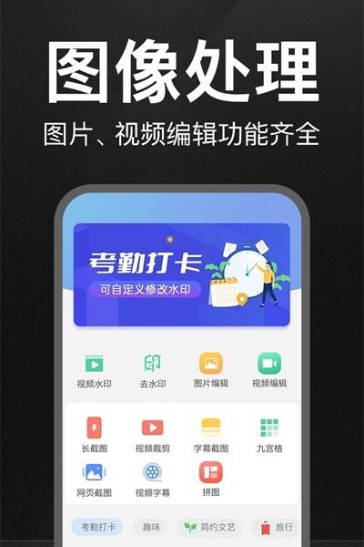 万能水印打卡相机 安卓版v2.9.0