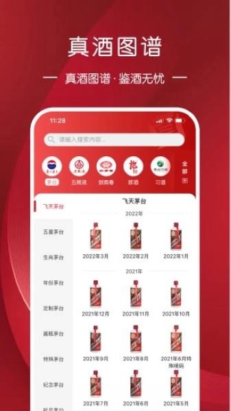 真酒网 最新官方版v4.4.1
