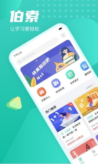 伯索学生端app图片1