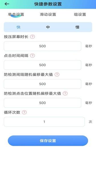 自动连点助手app 安卓版v1.0.5