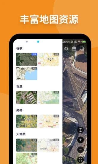 新知卫星地图 最新版v4.2.8