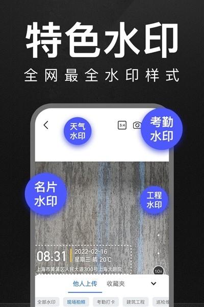 万能水印打卡相机 安卓版v2.9.0