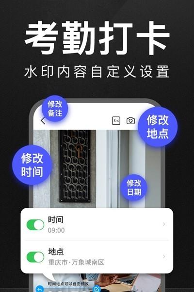 万能水印打卡相机 安卓版v2.9.0