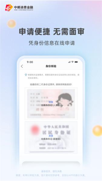 中邮消费金融app 安卓版v2.9.96